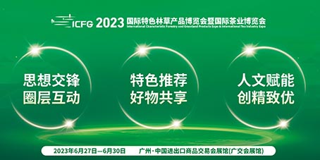 深圳展览工厂-2023国际特色林草产品博览(图1)
