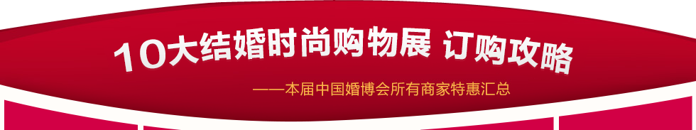 深圳展览工厂-广州婚博会(图2)