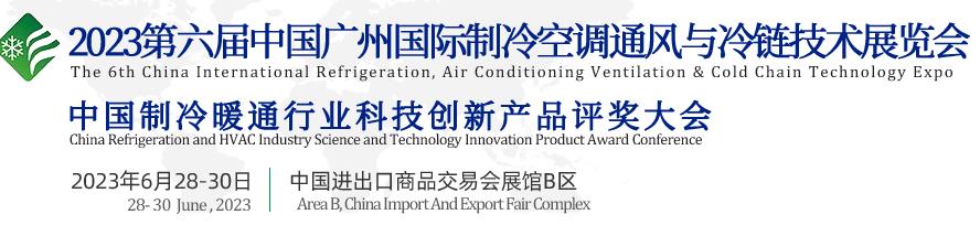 深圳展览设计公司-中国广州国际制冷展(图1)