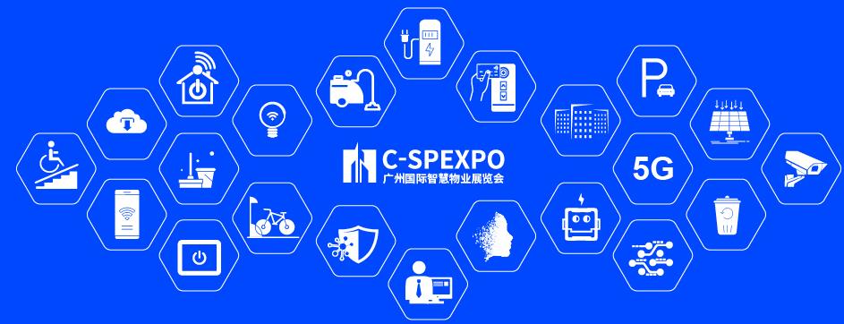 深圳展台搭建-2023广州国际智慧物业展览会(图1)