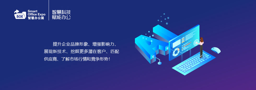 深圳展览工厂-2023广州国际智慧办公展览会(图1)