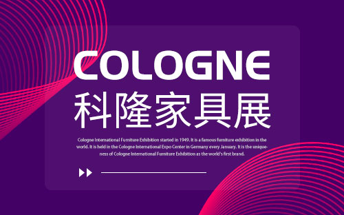 深圳展台搭建公司-2023科隆家具展(图1)