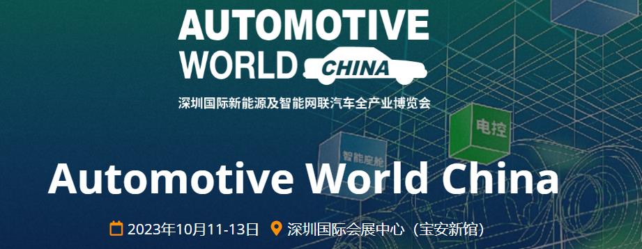 深圳展览设计公司-深圳国际新能源及智能汽车全产业博览会(图1)