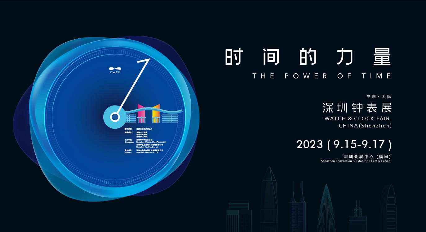 深圳展览设计公司-深圳钟表展(图1)