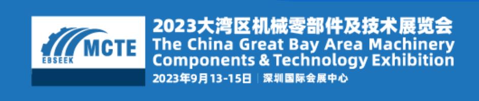 深圳展台设计搭建-大湾区机械零部件及技术展(图2)