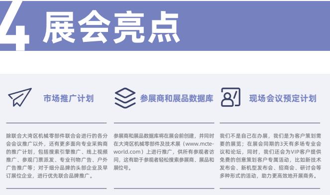 深圳展台设计搭建-大湾区机械零部件及技术展(图4)