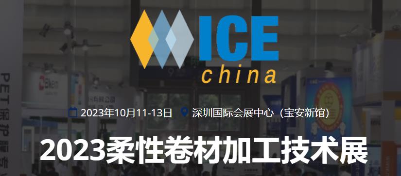 深圳展览设计-柔性卷材加工技术展(图1)