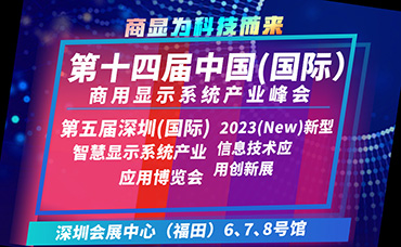 深圳展览设计--ISVE 智慧显示展(图3)