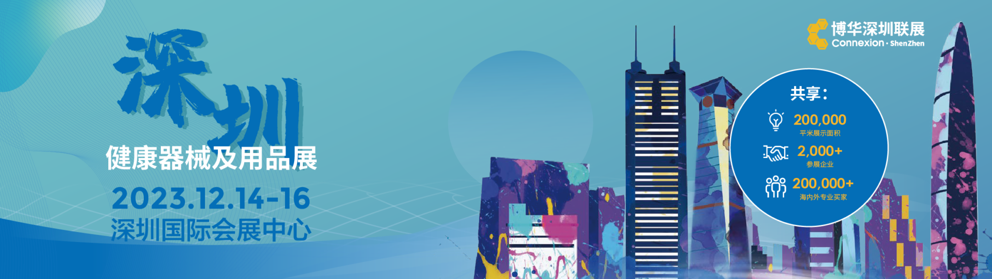 深圳展览工厂--2023深圳国际健康器械及用品展(图1)