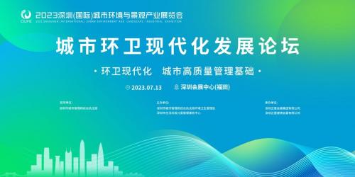 深圳展览设计--​2023深圳（国际）城市环境与景观产业展览会(图1)