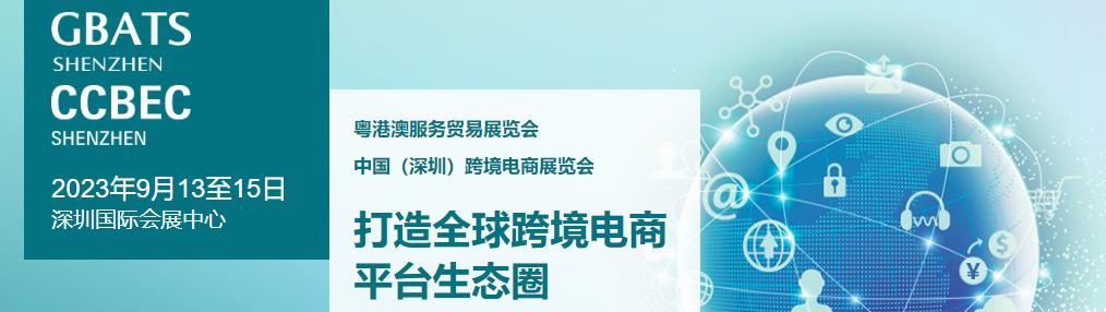 深圳展览设计--粤港澳服务贸易展览会(图1)