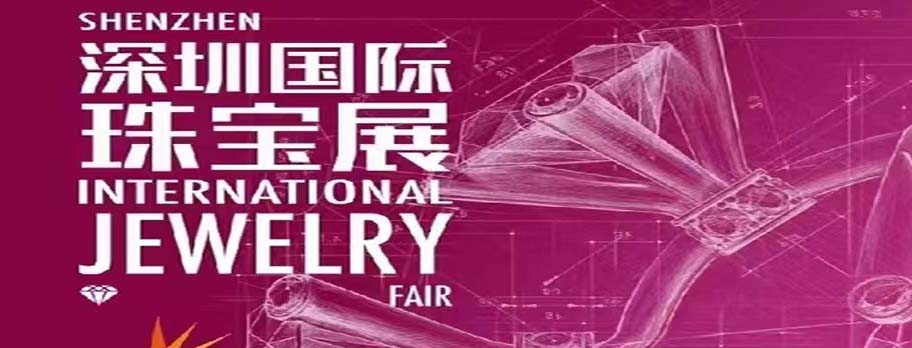 深圳展台设计搭建--2023深圳国际珠宝展览会(图1)