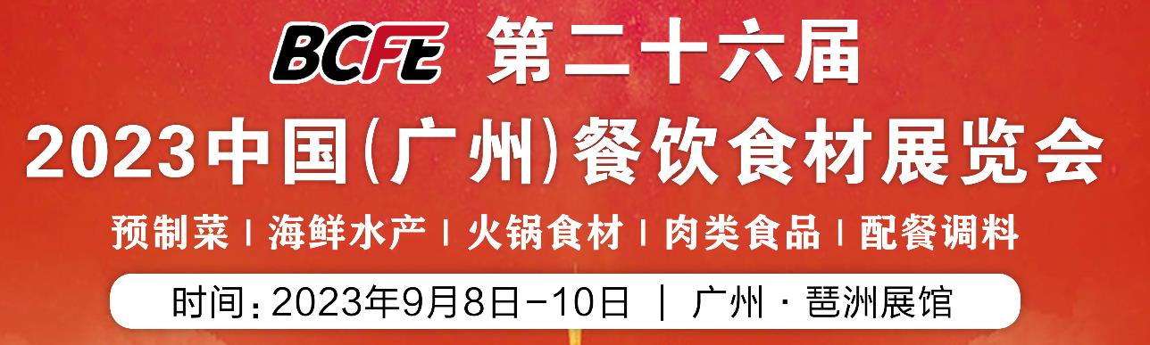 深圳展览工厂--2023中国（广州）餐饮食材展览会 (图1)