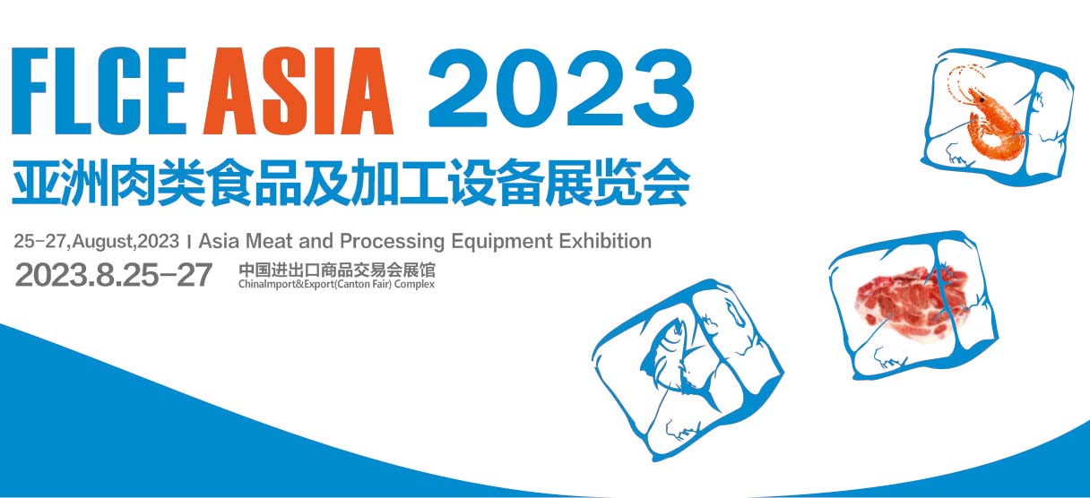 深圳展馆搭建--亚洲肉类食品及加工设备展(图1)