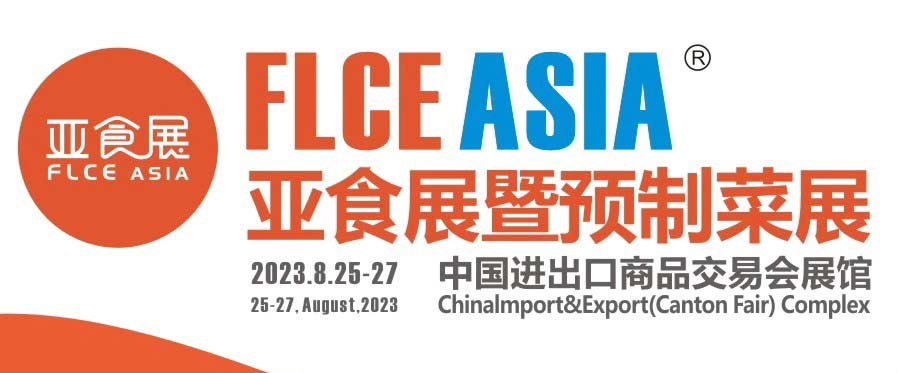 深圳展台设计搭建--FLCEAsia亚食展暨预制菜展(图1)