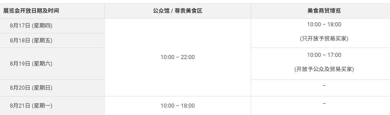 深圳展览公司--香港贸发局美食博览(图2)