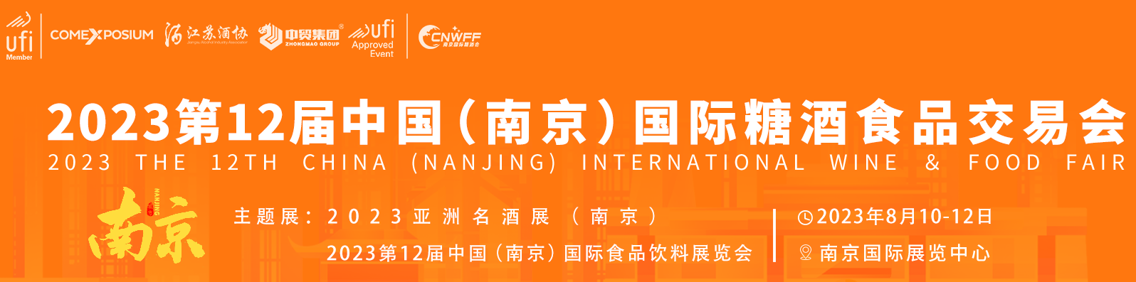 深圳展台设计搭建--CNWFF中国（南京）国际糖酒食品交易会(图1)