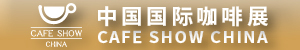 深圳展览公司--2023第十一届中国国际咖啡展(图1)