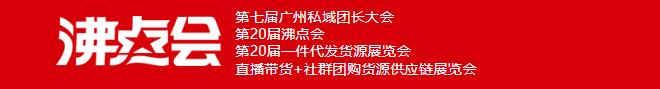 深圳展台设计--第七届广州私域团长大会(图1)