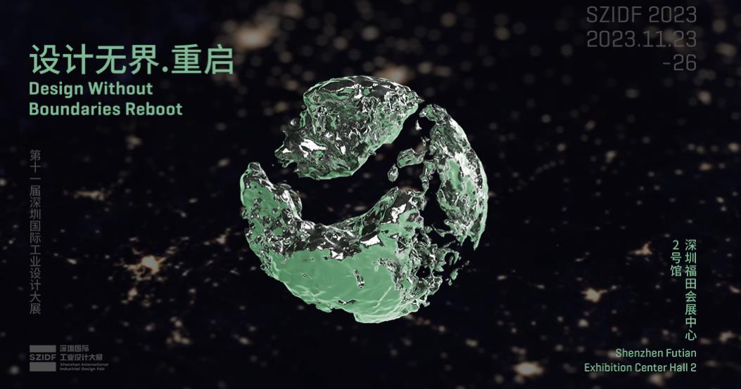 深圳展览公司--深圳国际工业设计大展(图1)