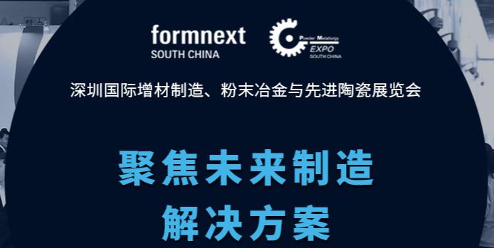 深圳展览工厂--深圳国际增材制造、粉末冶金与先进陶瓷展览(图3)