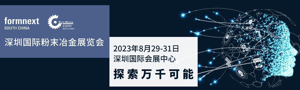 深圳展览工厂--深圳国际增材制造、粉末冶金与先进陶瓷展览(图1)