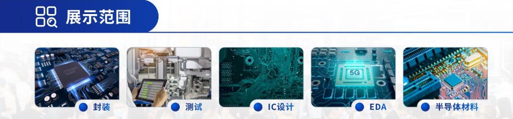 深圳展台搭建--2023半导体封装技术展 (图2)