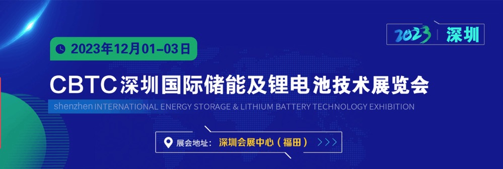 深圳展台设计搭建--深圳国际储能及锂电池技术展览(图1)