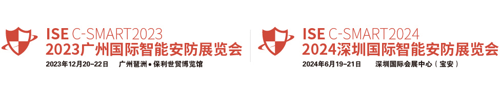 深圳展览工厂-- 深圳国际智能安防展览(图1)