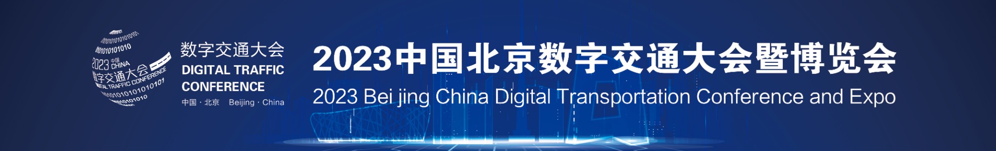 深圳展台设计搭建--2023第十六届中国国际智能交通展览(图1)
