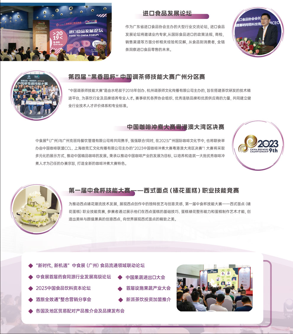 深圳展览公司--广州( 中国)国际食品饮料展览会(图4)