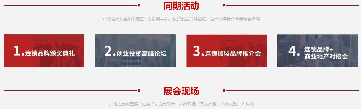 深圳展览工厂--GEFE广州特许连锁加盟展(图3)