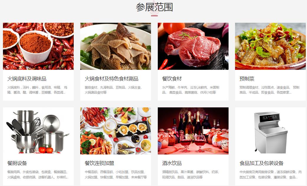 深圳展览公司--2023华南(广州)火锅食材用品展览会(图2)