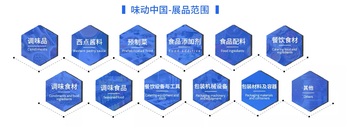 深圳展台搭建--中国（国际）调味品及食品配料博览会(图1)