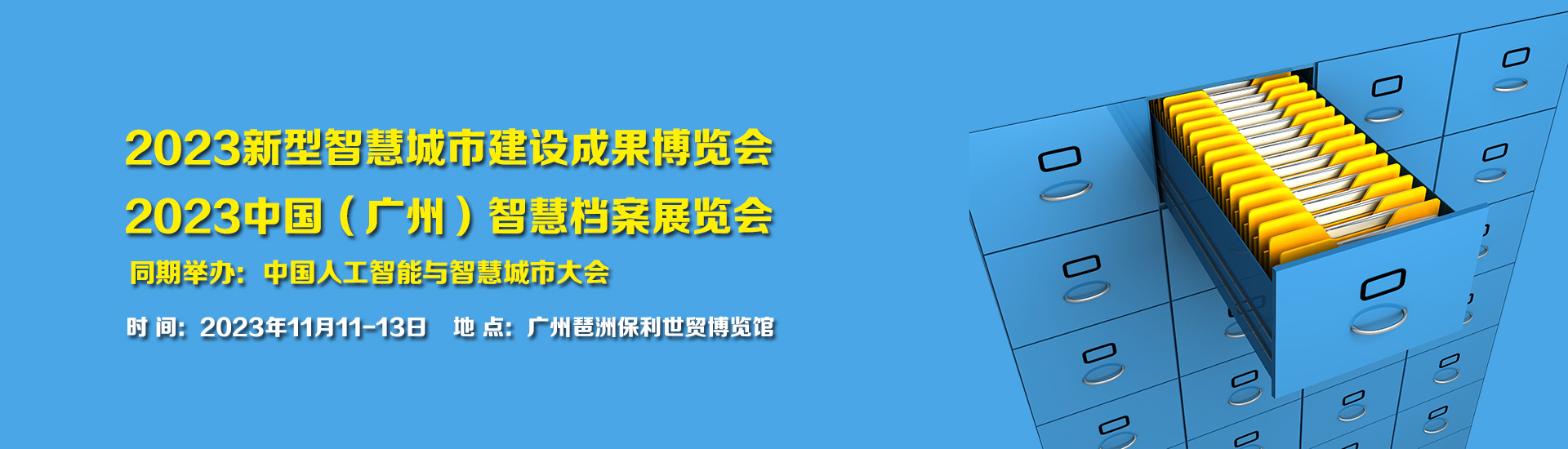 深圳展览工厂--2023中国（广州）智慧档案展览(图2)