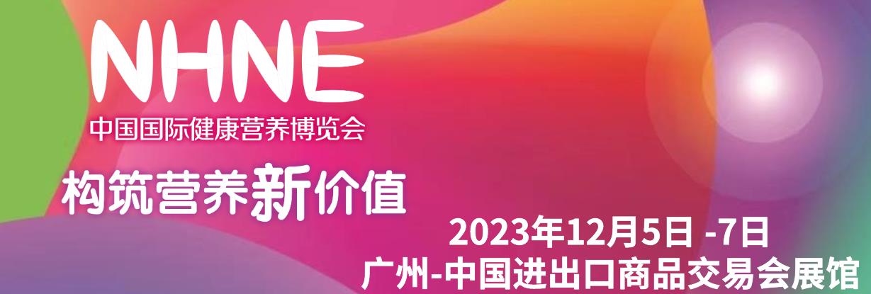 深圳展览工厂--中国国际天然食品和饮料博览会 (图1)