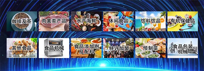 深圳展览设计--第二十九届广州食品食材预制菜及包装展览(图2)