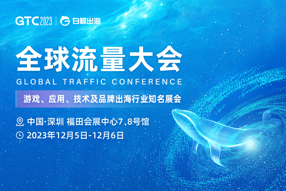 深圳展台搭建-分享-全球流量大会(图1)