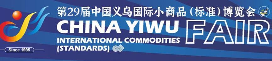 让深圳展台搭建带着你去淘宝吧！第29届义博会(图1)