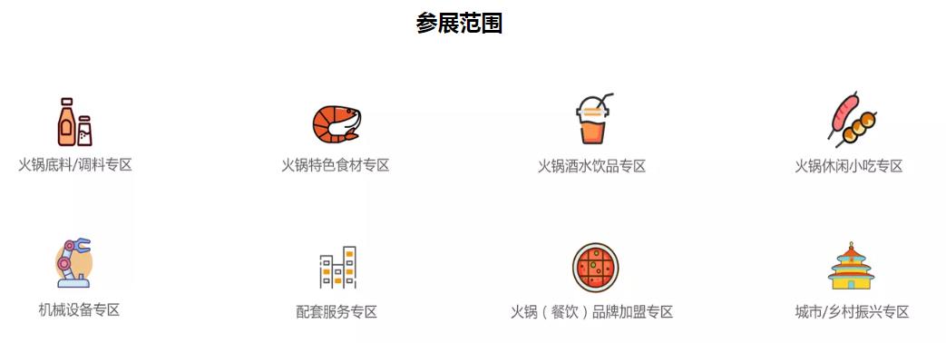 第十五届国际火锅产业博览会(图2)