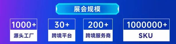 2023海南国际电子商务博览会暨海南国际跨境电商贸易展览会(图2)