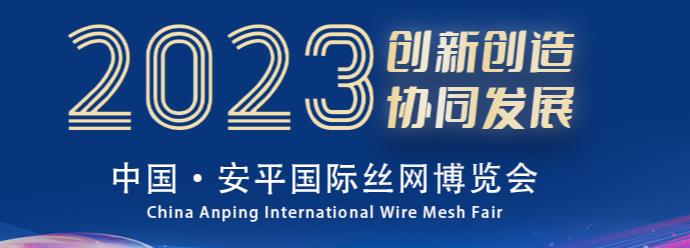  第23届中国·安平国际丝网博览会-深圳展厅搭建设计​(图1)