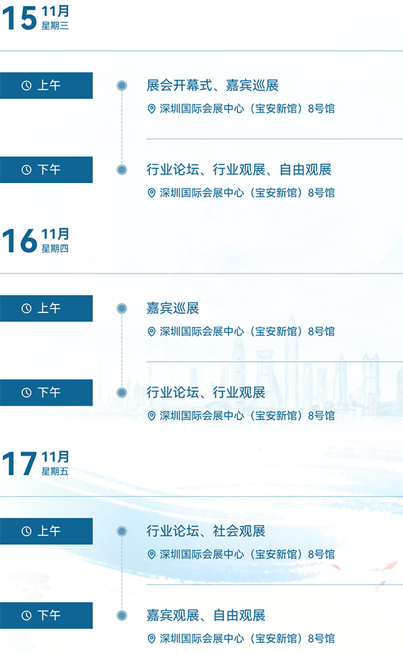 第二届全国节水产业创新发展成果展-深圳展览设计公司简述展会主要议程(图2)