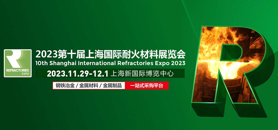 第十届国际耐火材料展览会-深圳展览工厂-(图2)