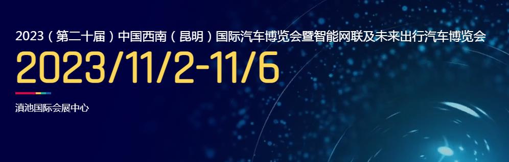 第二十届中国西南国际汽车博览会-深圳展厅搭建设计-(图1)
