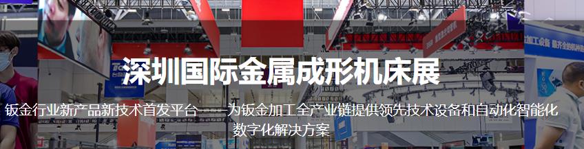 深圳国际金属成形机床展-深圳国际机器人及自动化设备展-深圳天下展览设计策划搭建工厂(图1)